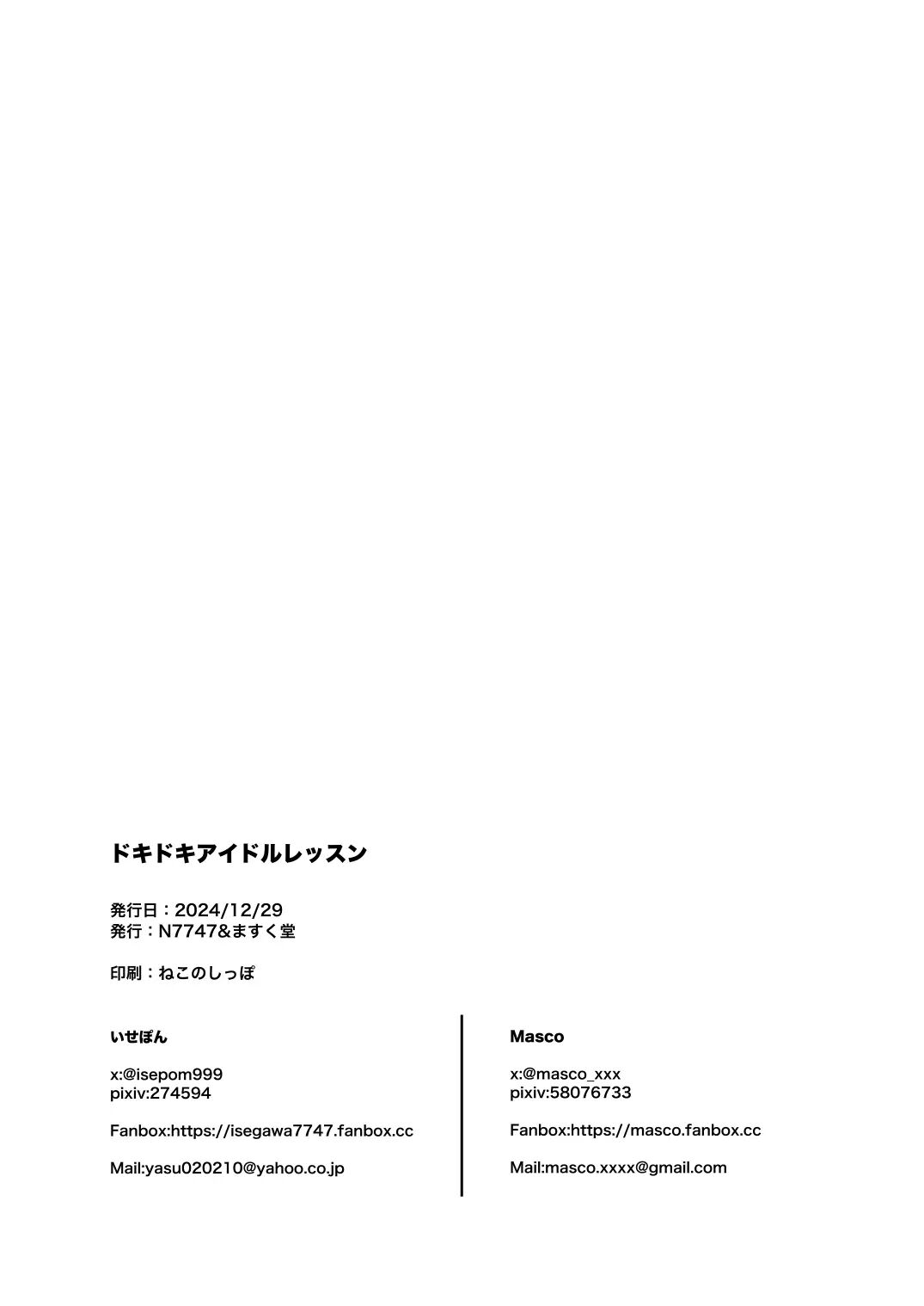 Dokidoki Idol Lesson Chapter 1000 Page 29